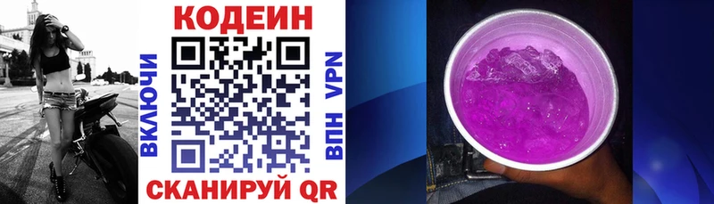Codein Purple Drank  Осташков 
